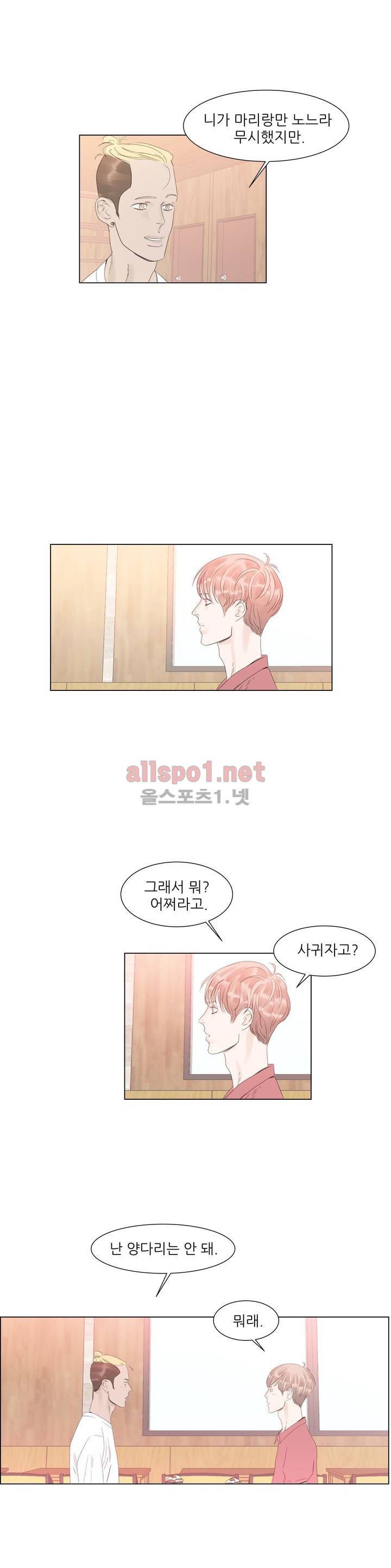 슈가대디는 과연 달콤할까? 25화 3