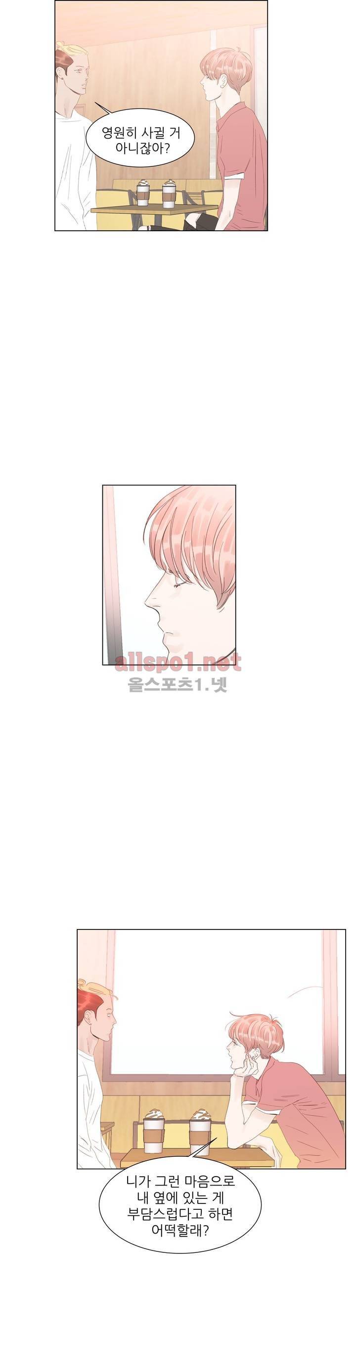 슈가대디는 과연 달콤할까? 25화 5