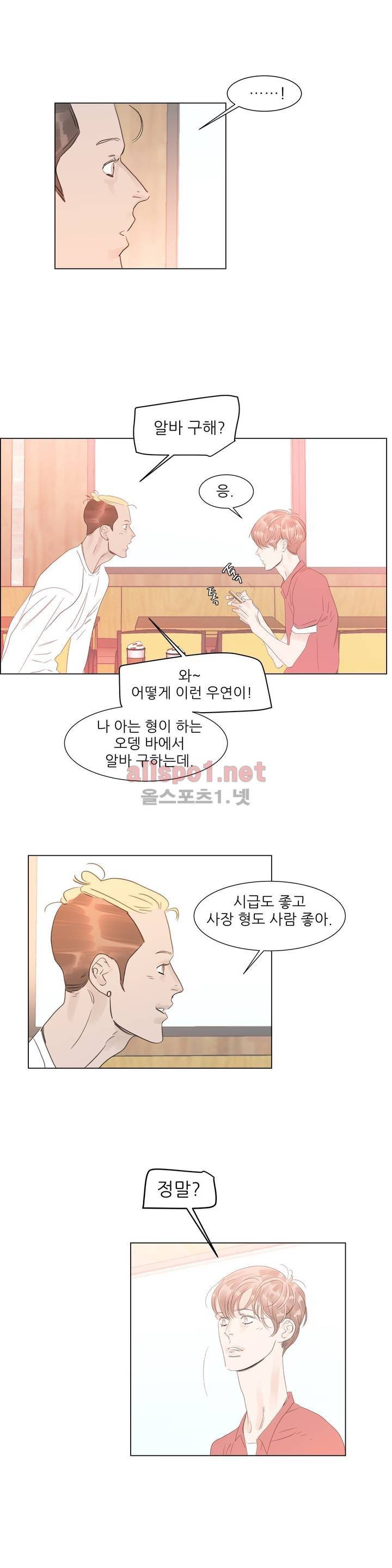 슈가대디는 과연 달콤할까? 25화 9