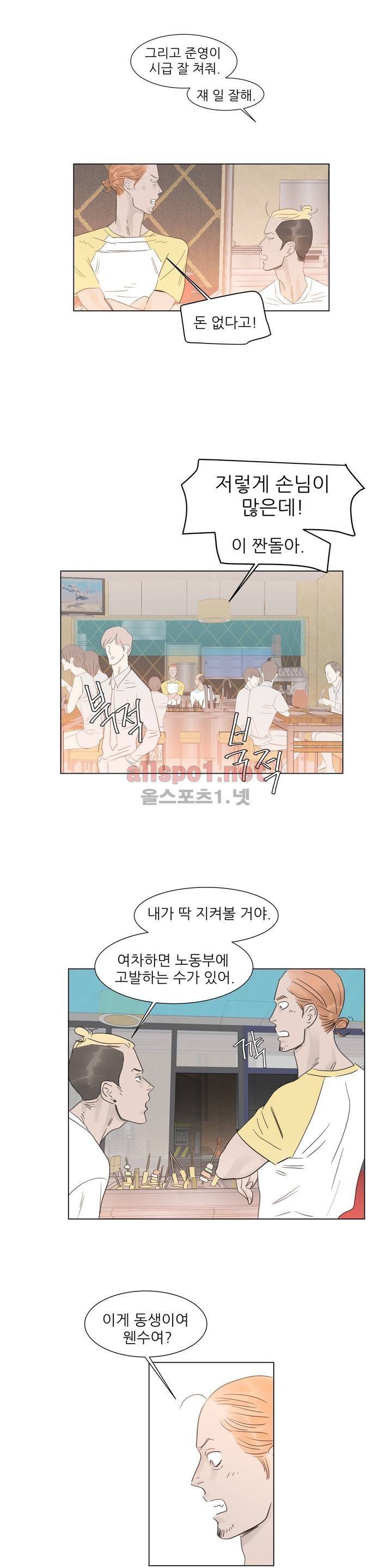 슈가대디는 과연 달콤할까? 25화 21