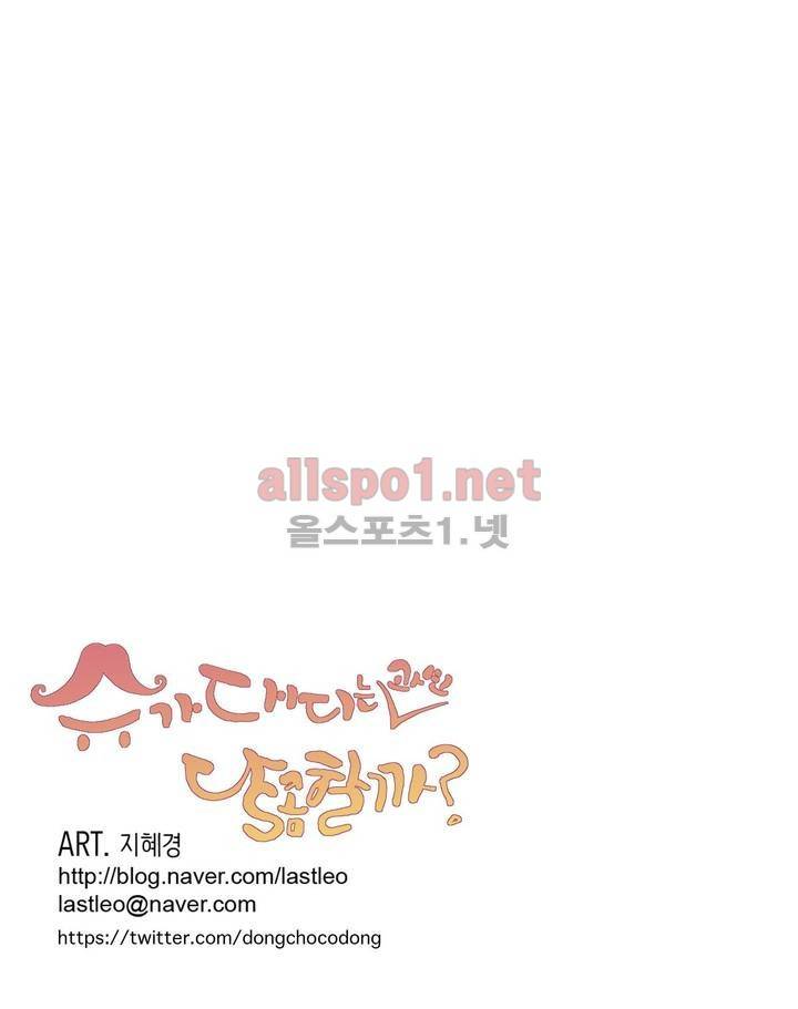 슈가대디는 과연 달콤할까? 25화 23