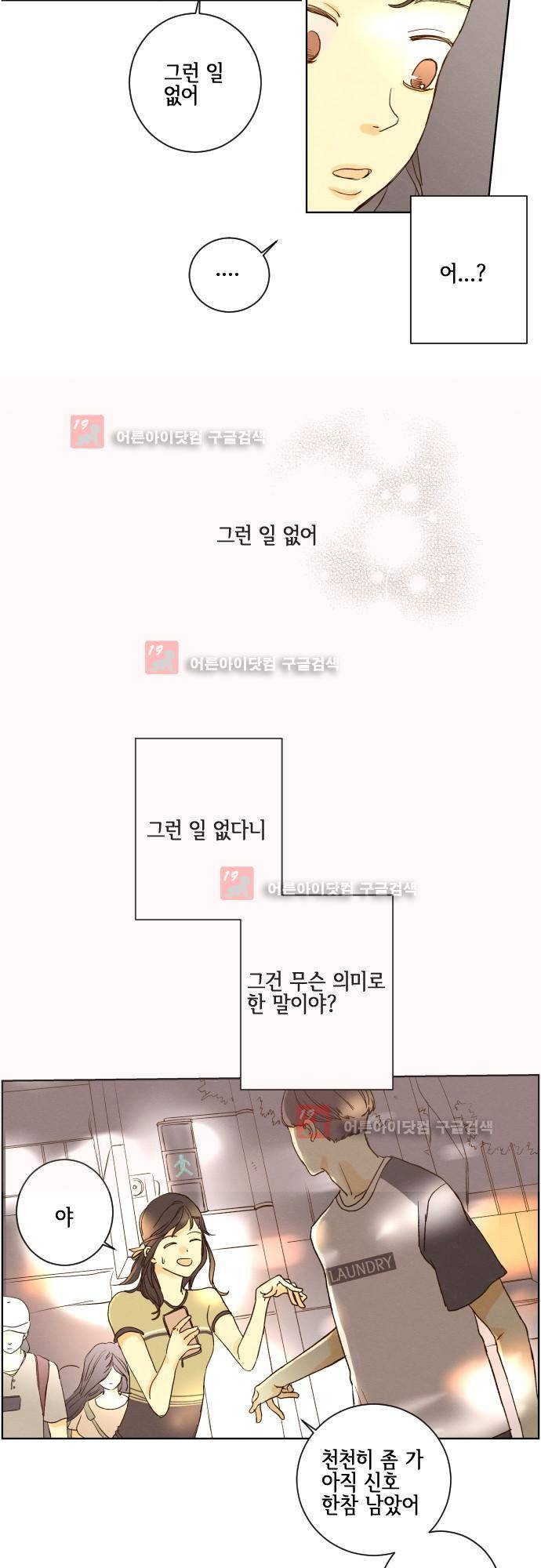 그 해 여름 106화 2