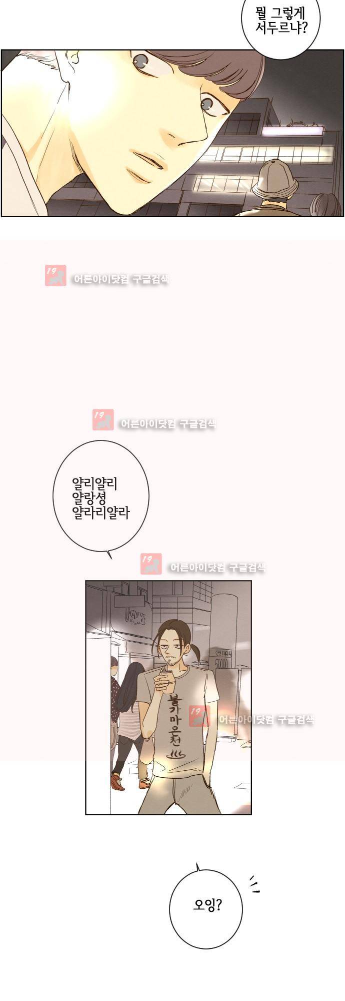 그 해 여름 106화 3