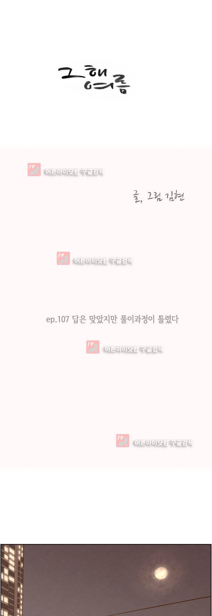 그 해 여름 106화 5