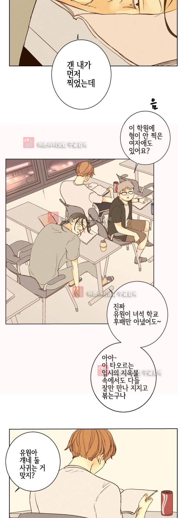 그 해 여름 106화 7