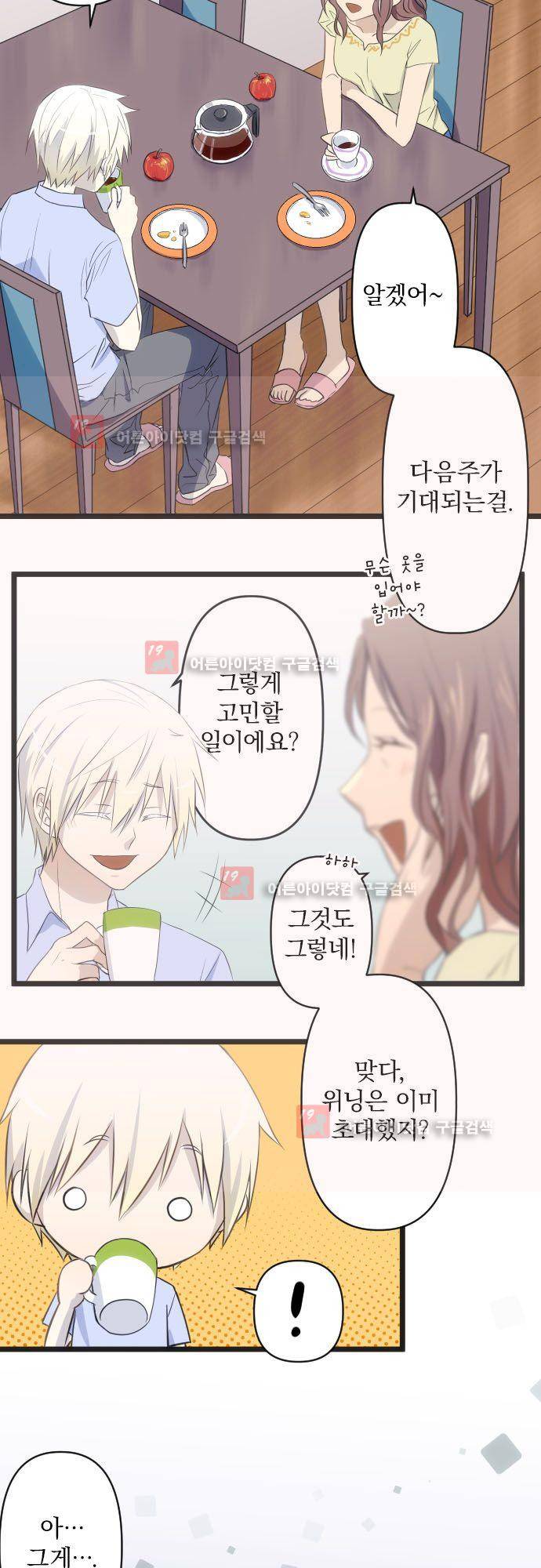 달 소년 58화 3