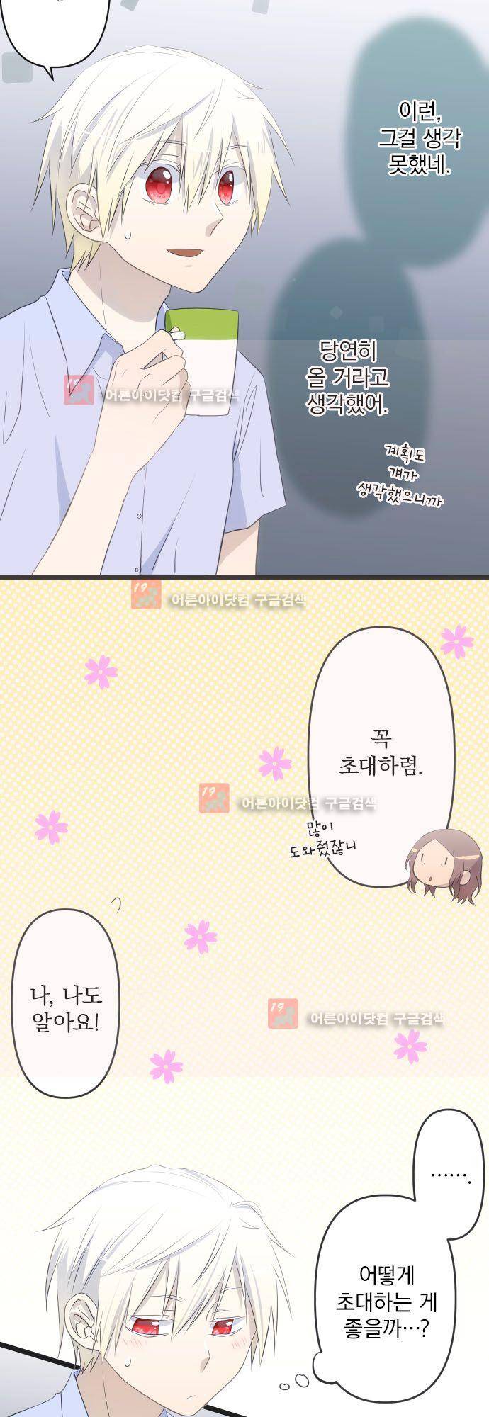 달 소년 58화 4