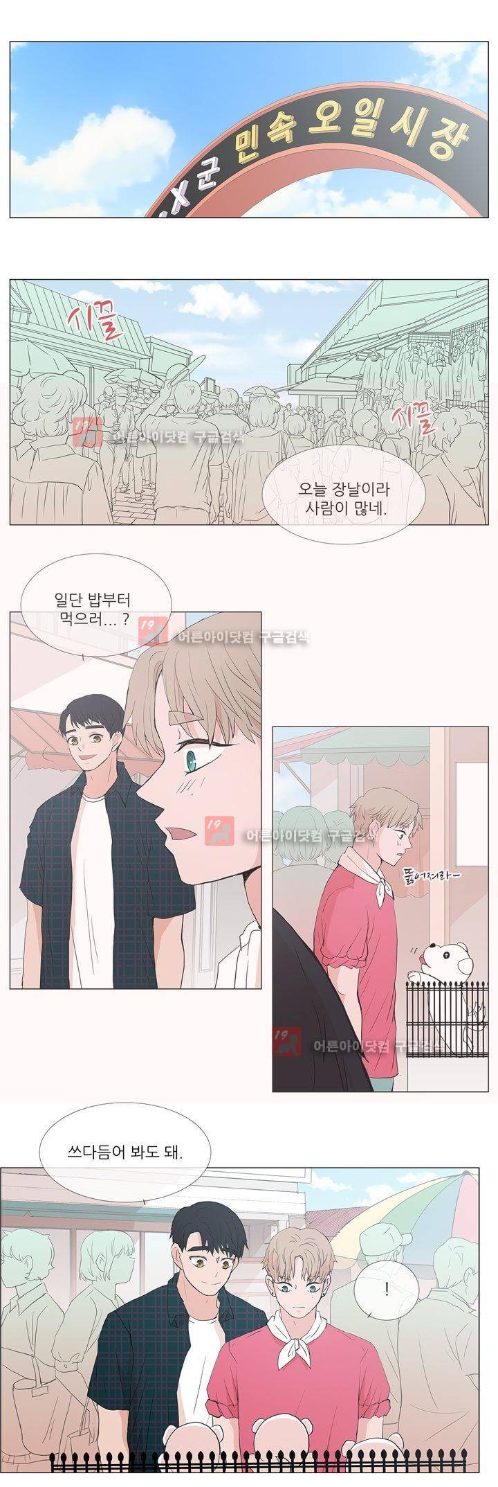 나는 아름답다 8화 1