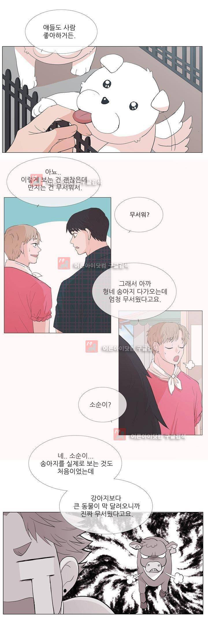 나는 아름답다 8화 2