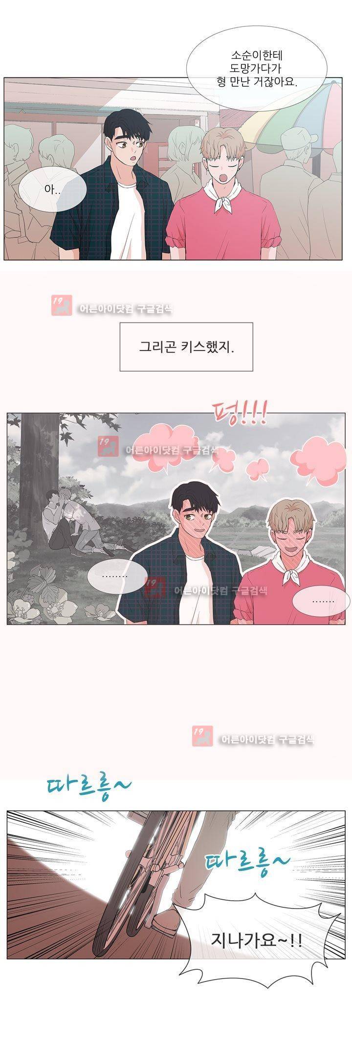 나는 아름답다 8화 3