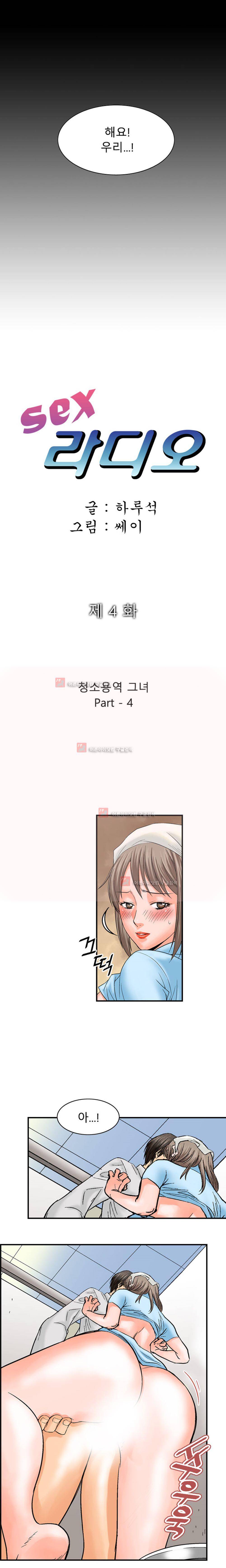 섹스 라디오 4화 1
