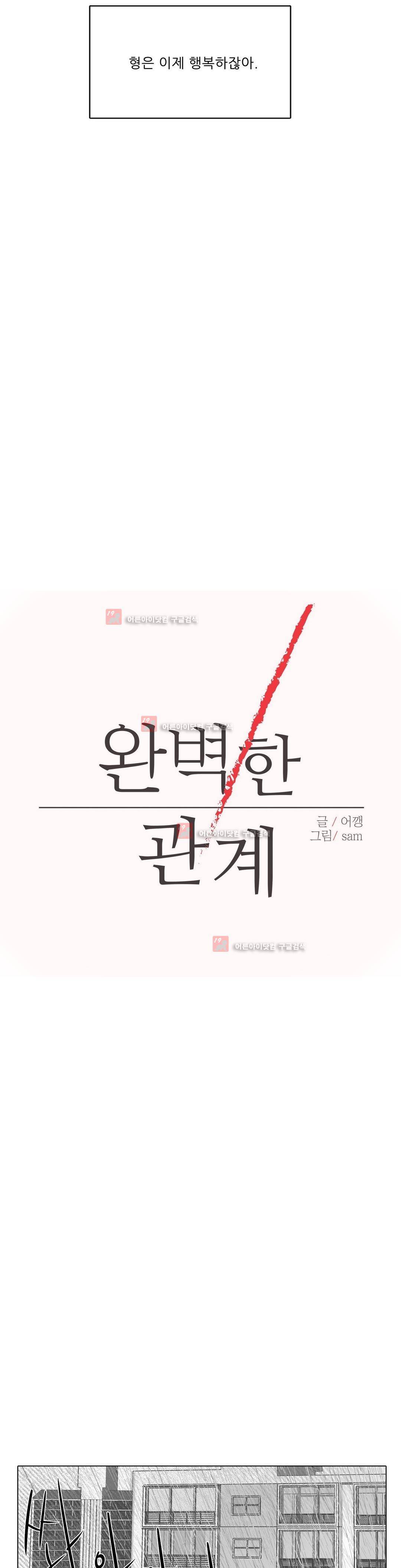 완벽한 관계 14화 3
