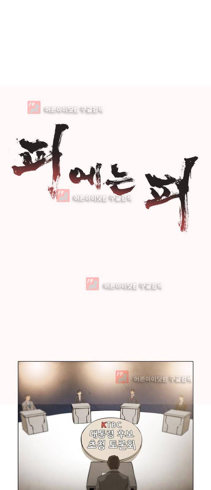 피에는 피 31화 1