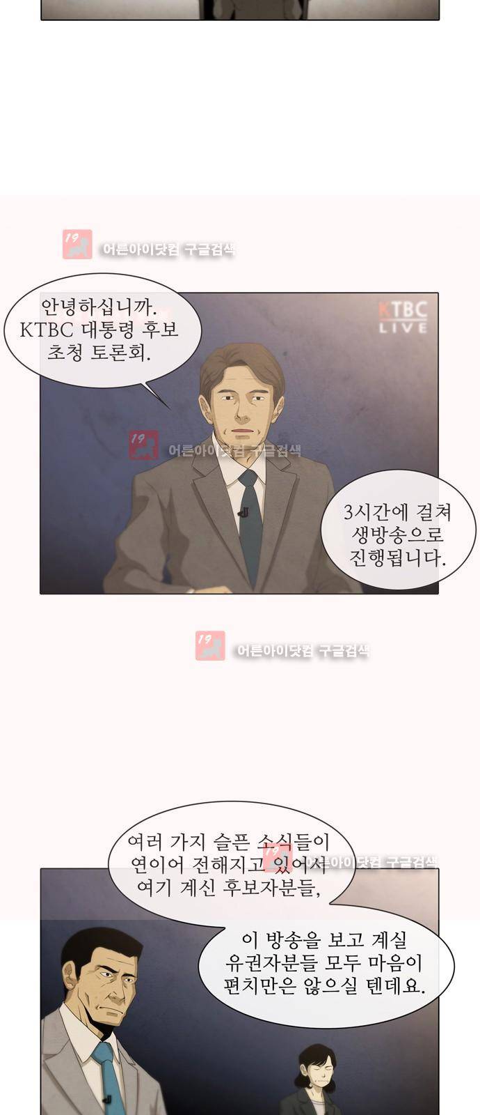 피에는 피 31화 2