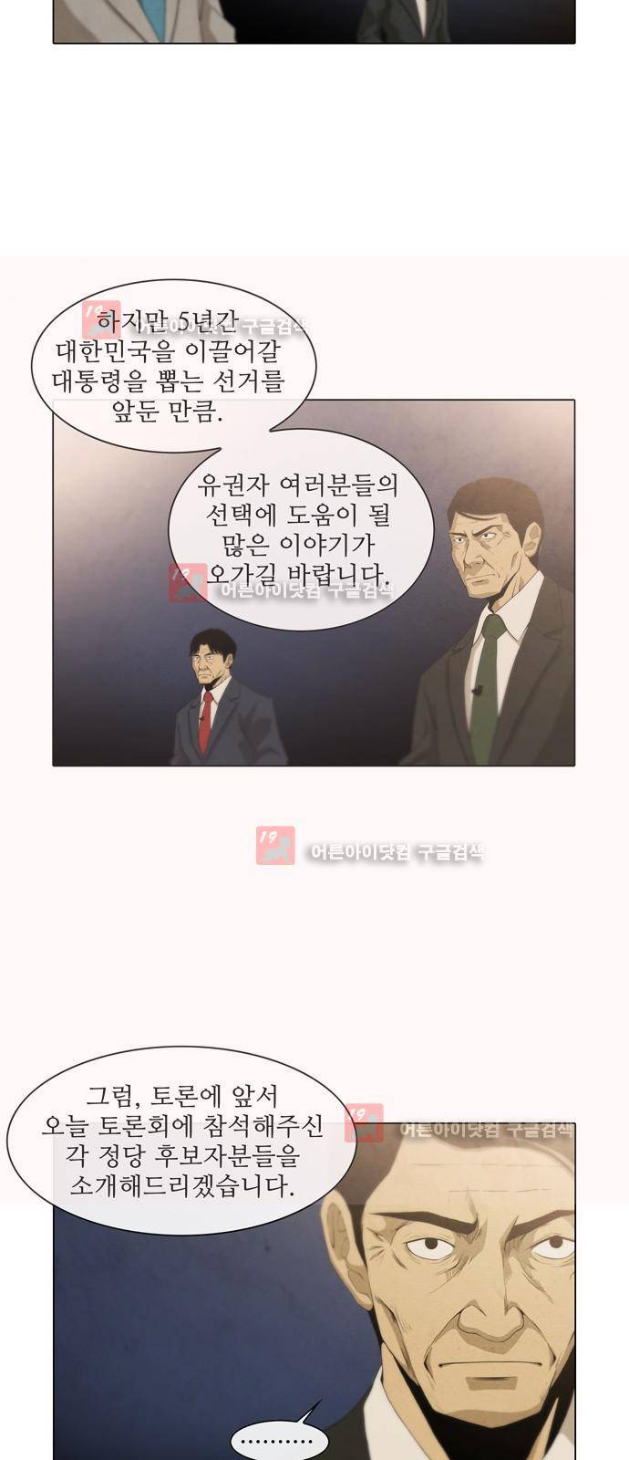 피에는 피 31화 3