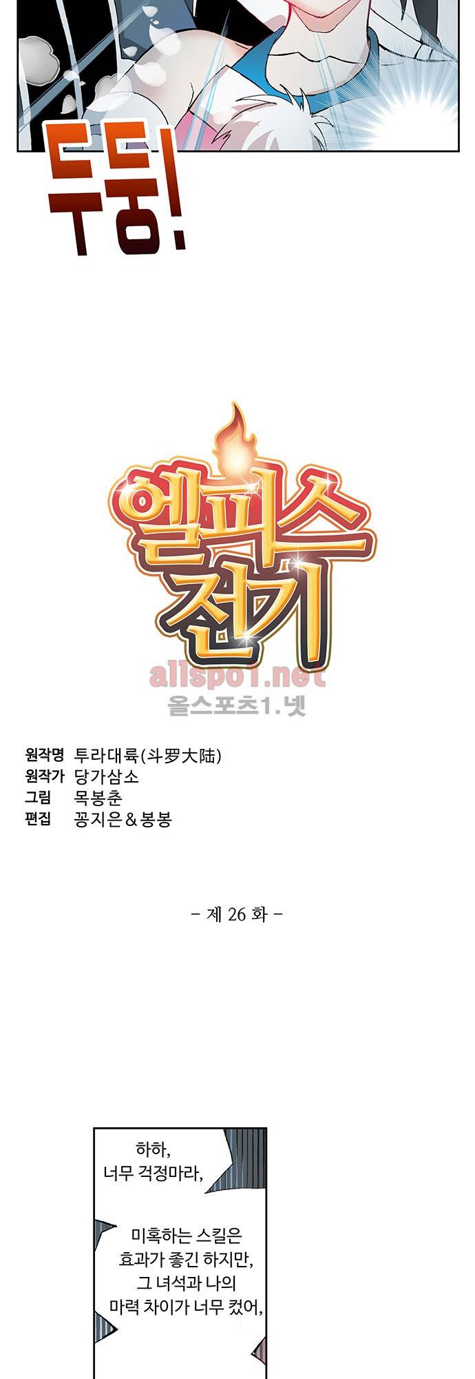 엘피스 전기: SOUL LAND 26화 2
