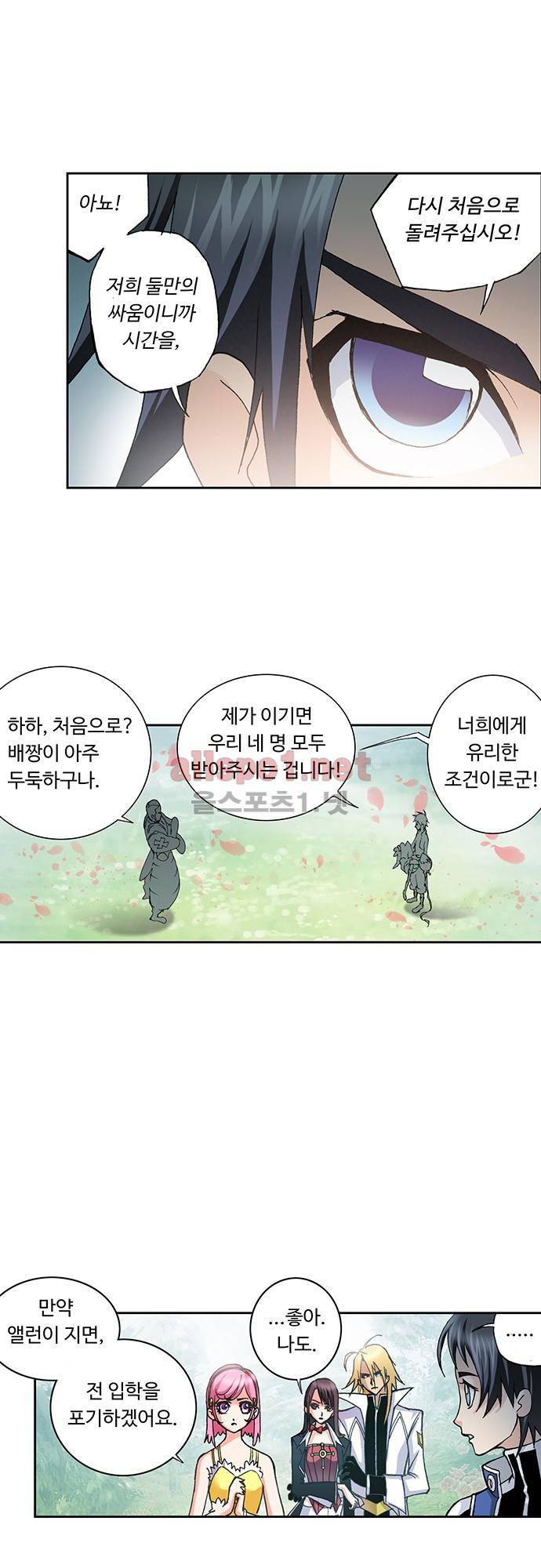 엘피스 전기: SOUL LAND 26화 11