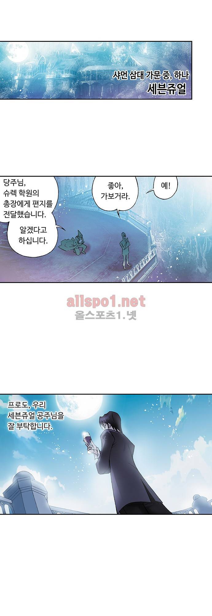 엘피스 전기: SOUL LAND 36화 1