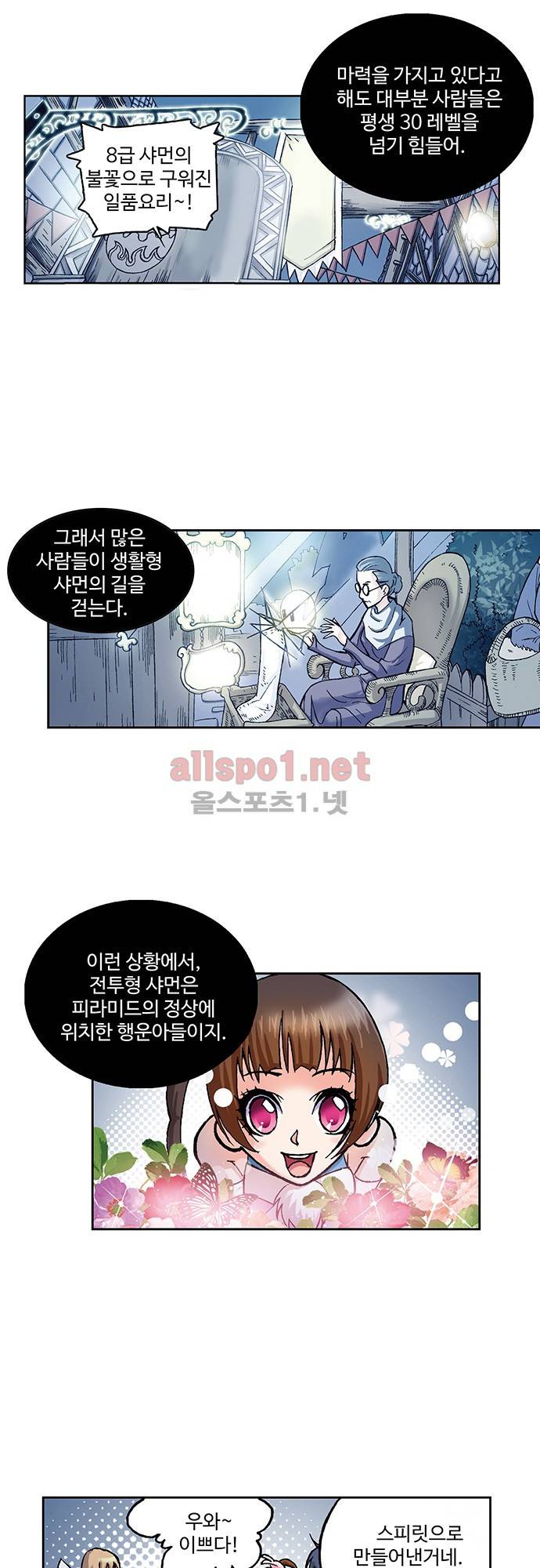엘피스 전기: SOUL LAND 36화 4