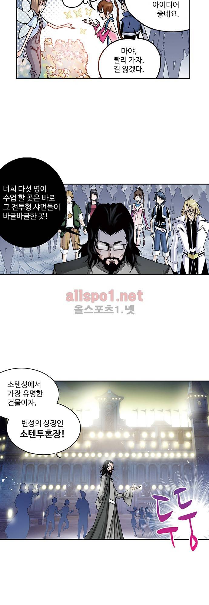 엘피스 전기: SOUL LAND 36화 5