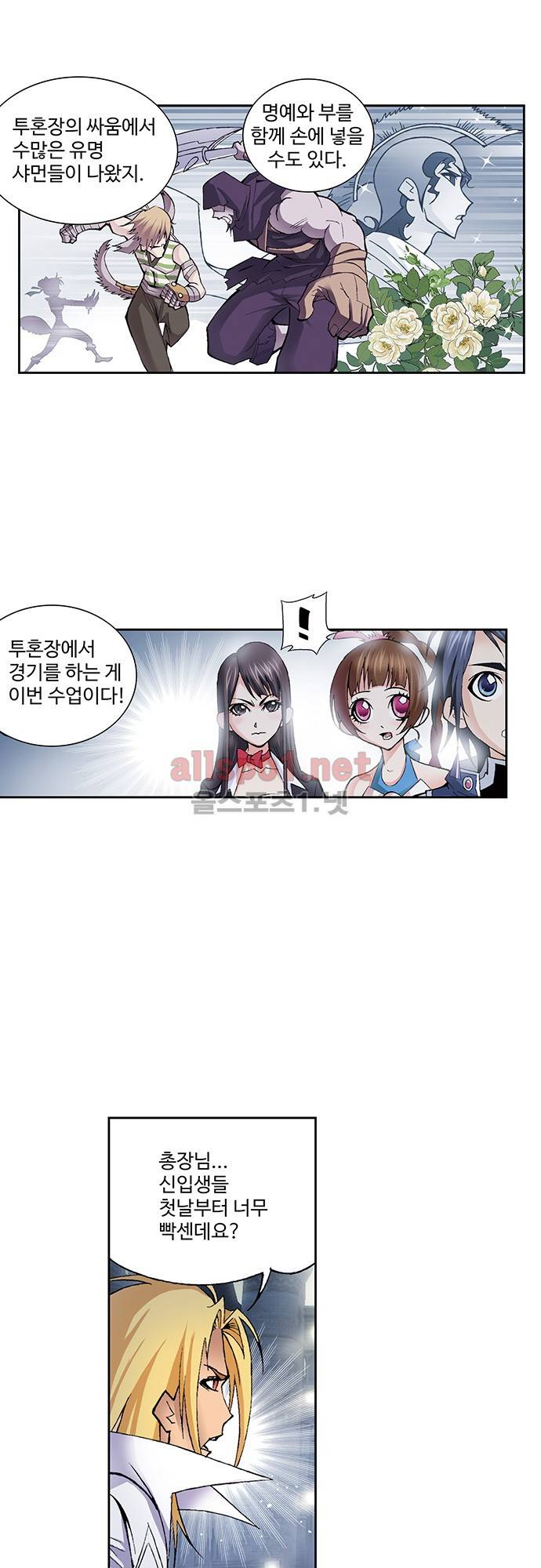 엘피스 전기: SOUL LAND 36화 6