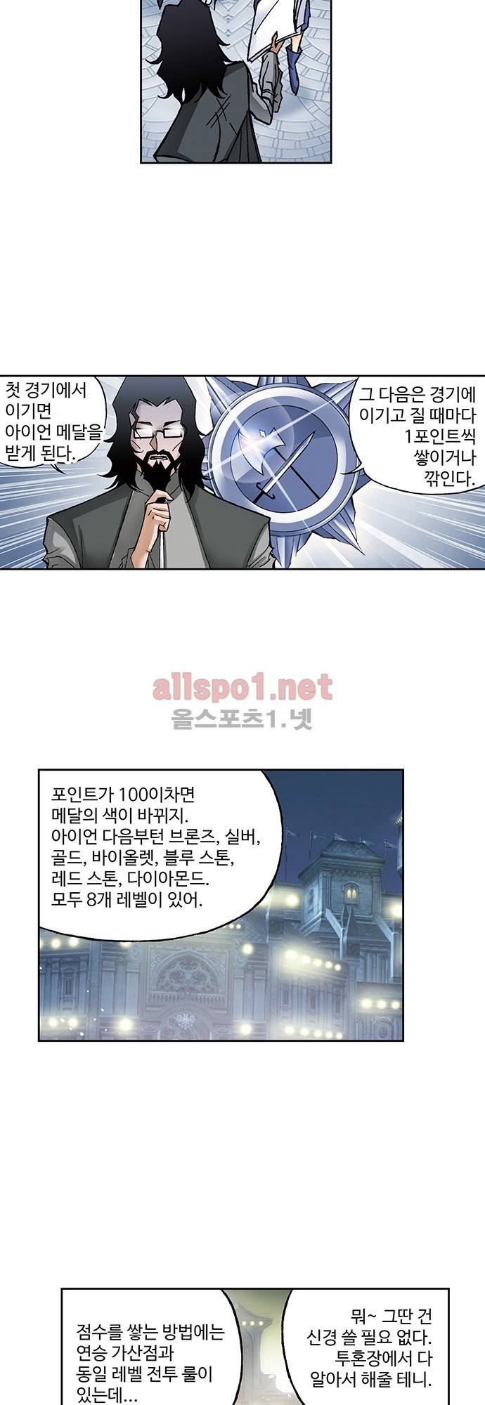 엘피스 전기: SOUL LAND 36화 8