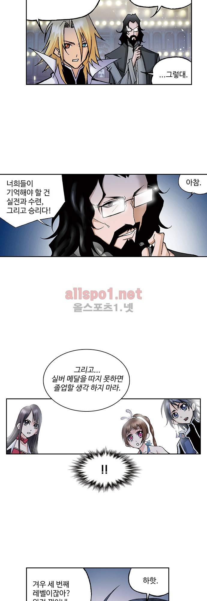 엘피스 전기: SOUL LAND 36화 9