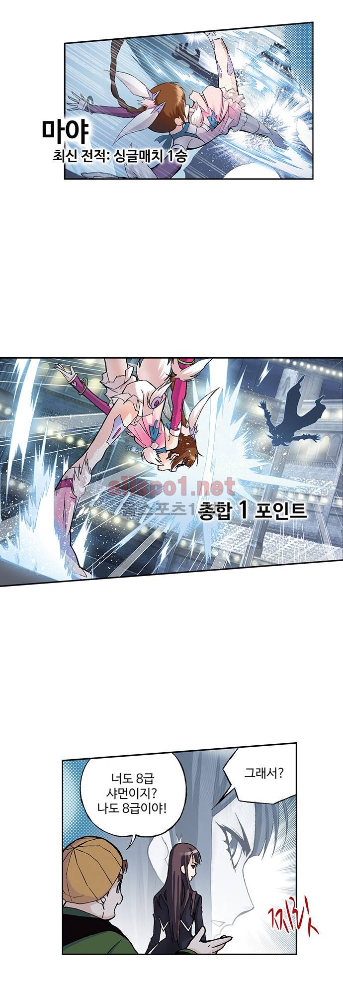 엘피스 전기: SOUL LAND 36화 14