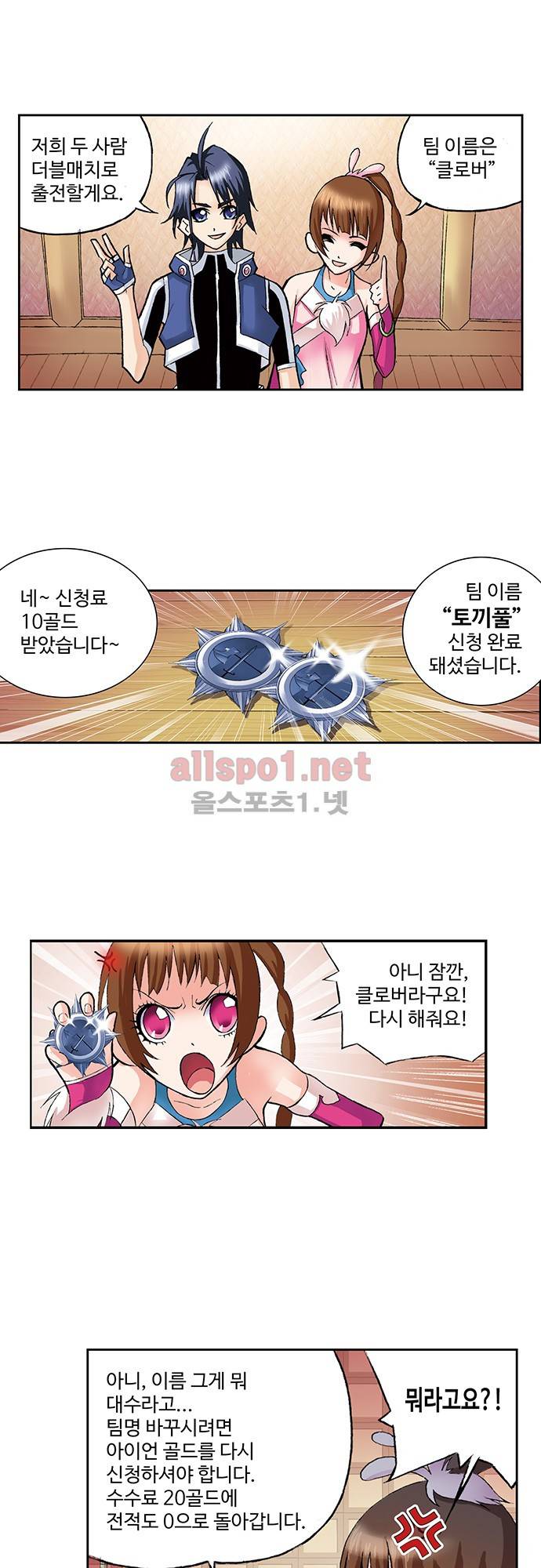 엘피스 전기: SOUL LAND 36화 16
