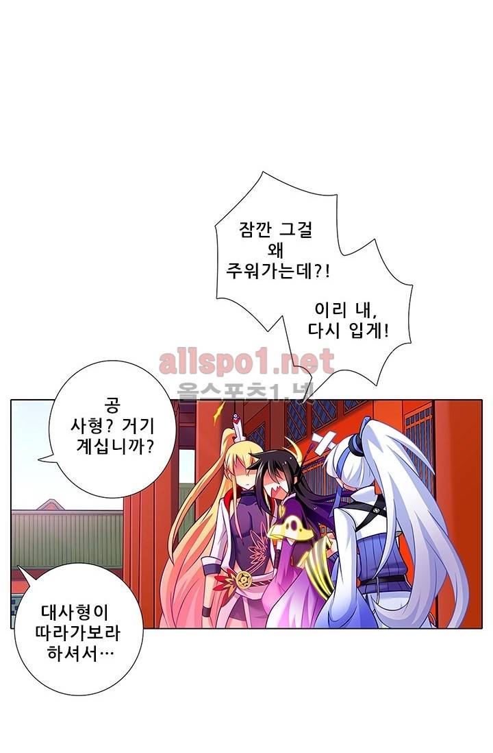 또라이 대사형 무림생존기 84화 8