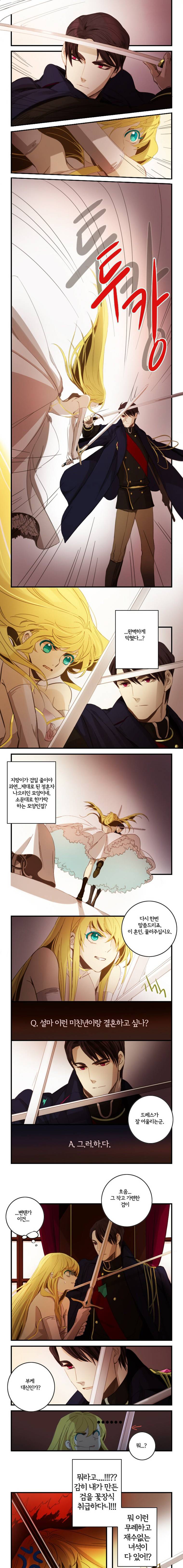 신수의 주인 2화 4
