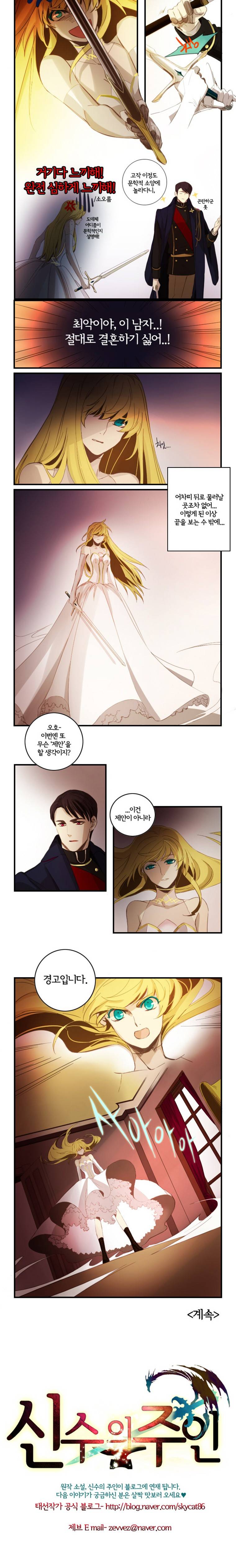 신수의 주인 2화 5