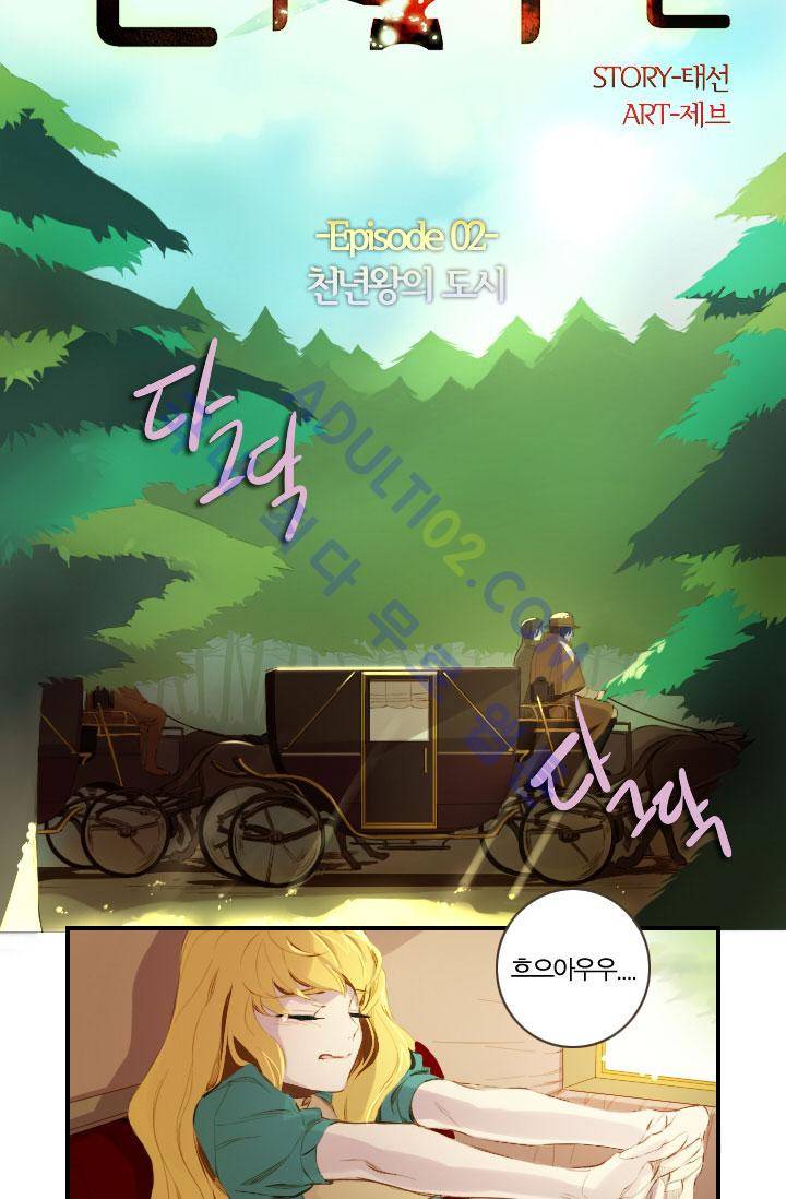 신수의 주인 12화 2
