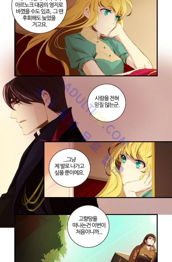 신수의 주인 12화 4