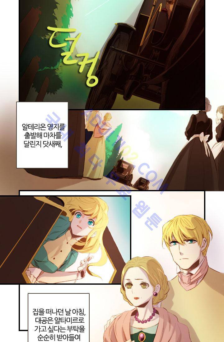 신수의 주인 12화 5
