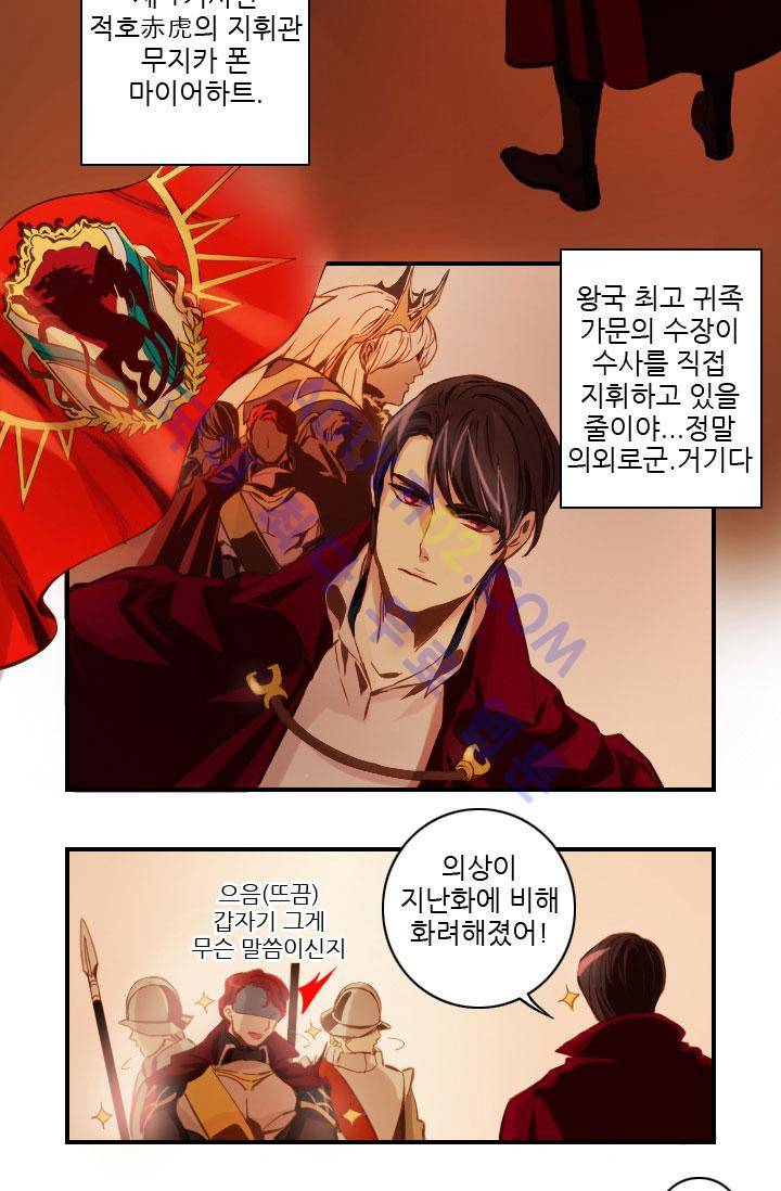 신수의 주인 21화 2