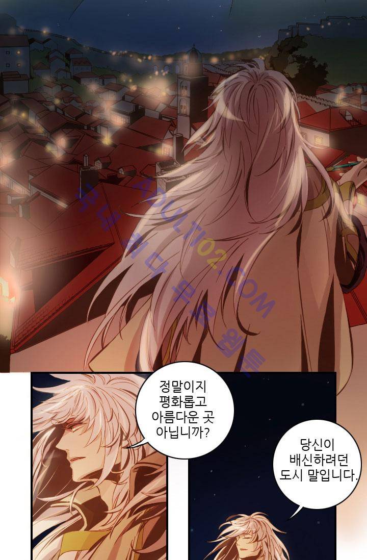 신수의 주인 21화 5