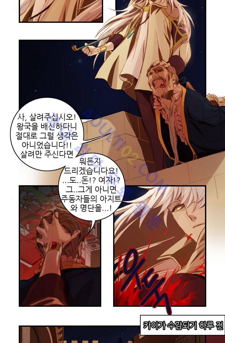 신수의 주인 21화 6