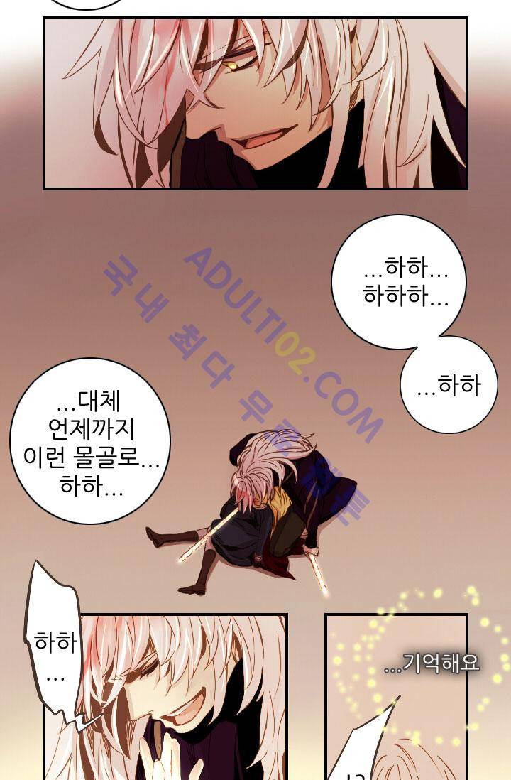 신수의 주인 31화 4
