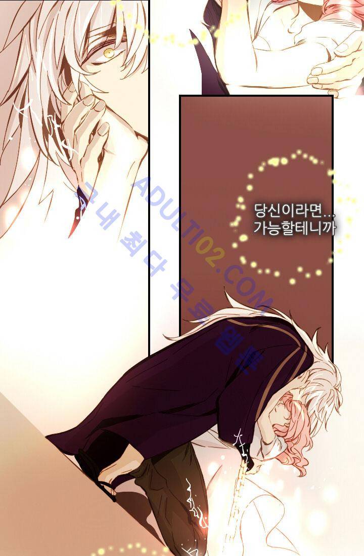 신수의 주인 31화 6