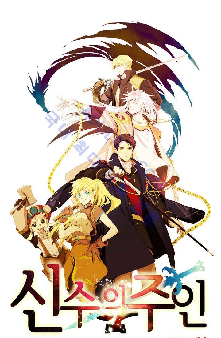 신수의 주인 40화 1