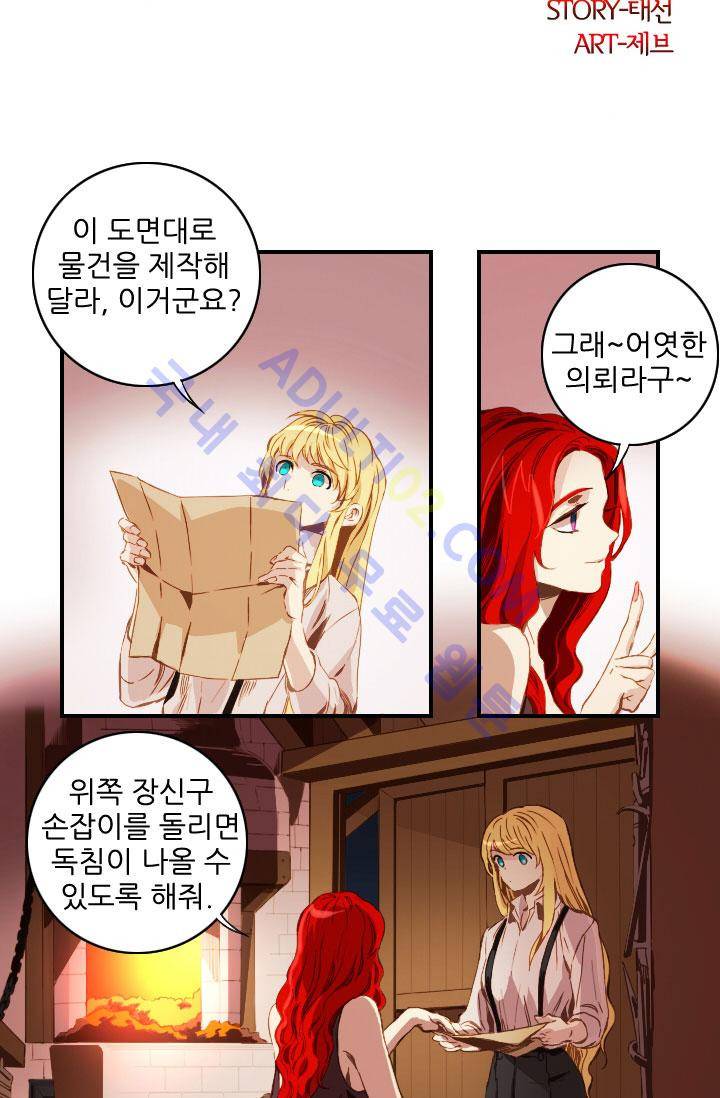 신수의 주인 40화 2