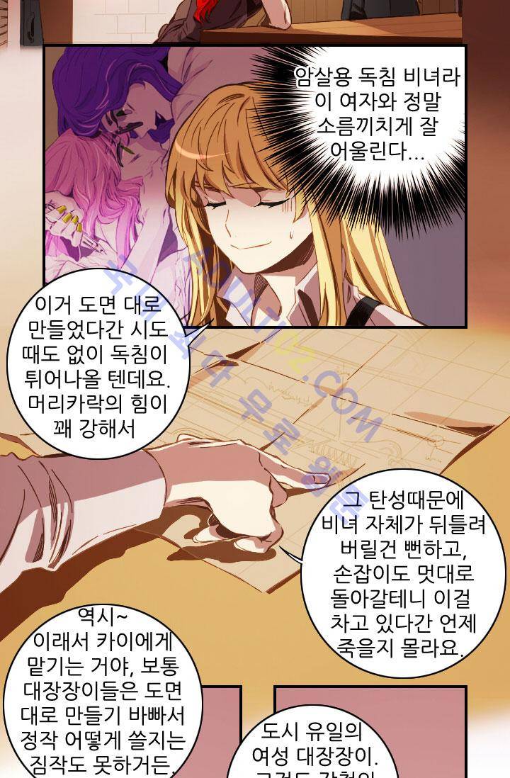 신수의 주인 40화 3