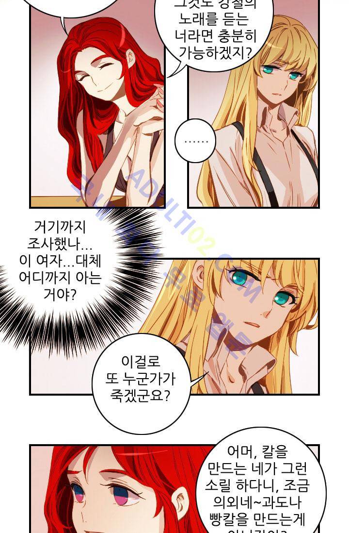 신수의 주인 40화 4