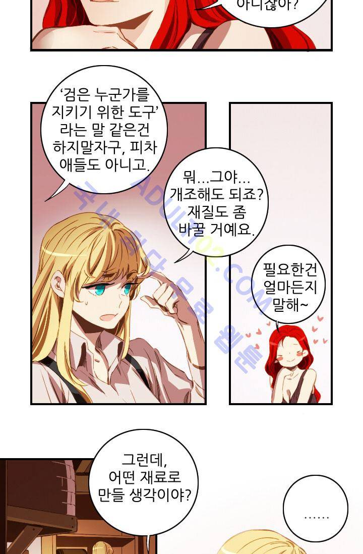 신수의 주인 40화 5