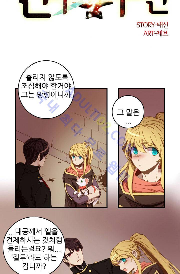 신수의 주인 50화 2