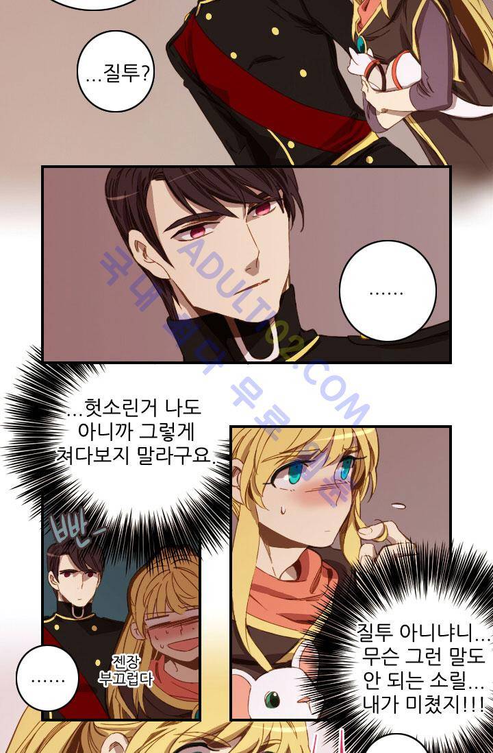신수의 주인 50화 3