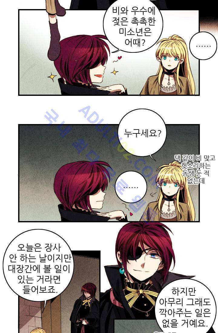 신수의 주인 (시즌2) 6화 3