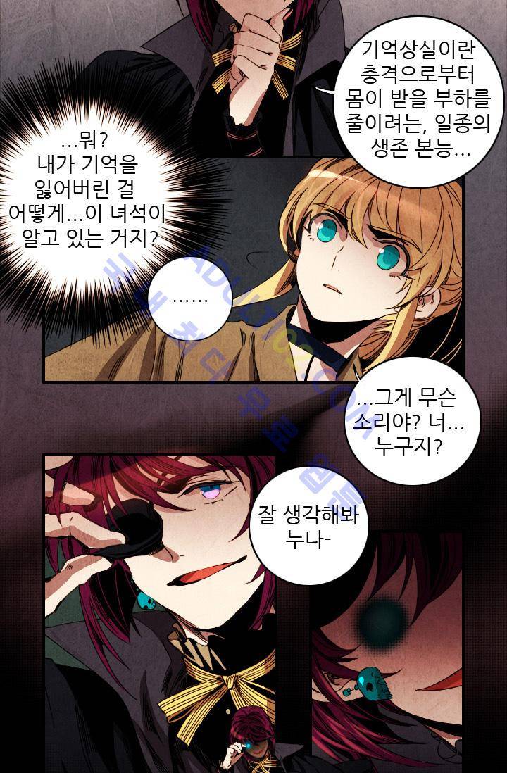 신수의 주인 (시즌2) 6화 5