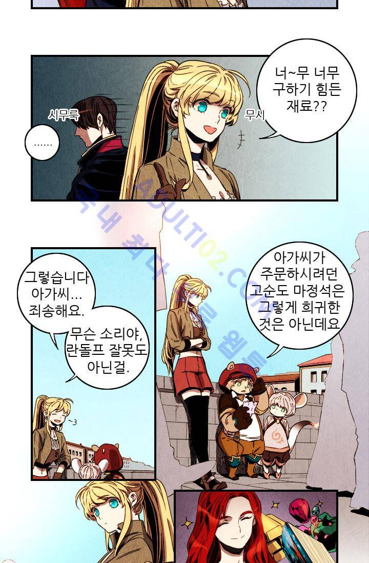 신수의 주인 (시즌2) 16화 3